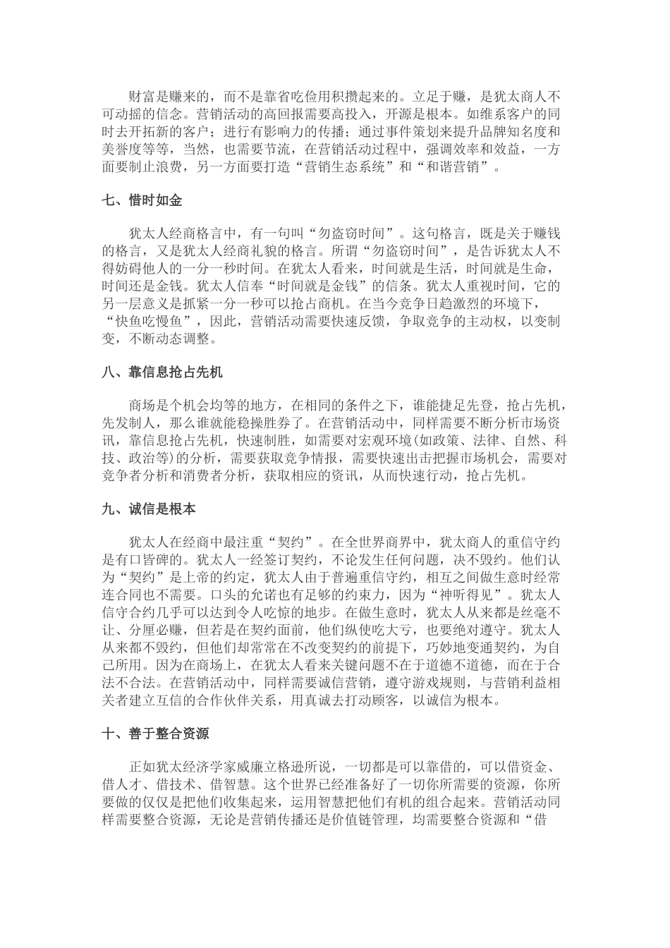 犹太人赚钱不能说的12个秘密_第3页