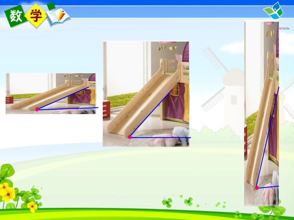 西师版四年级（上）角的度量_第2页