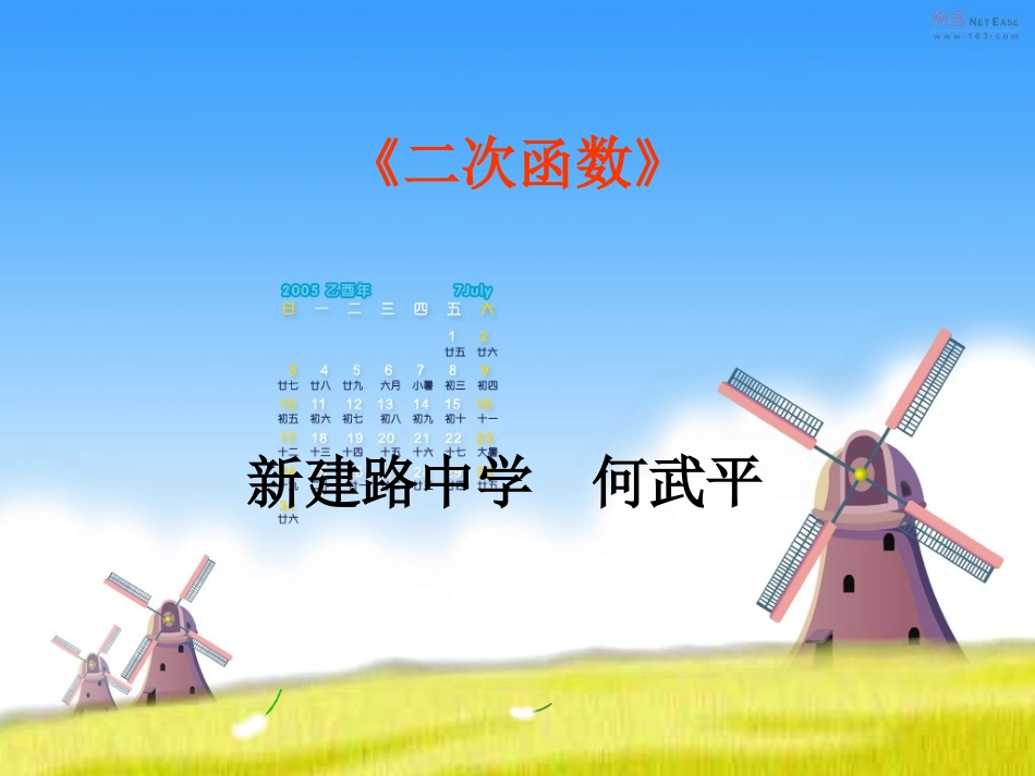 二次函数何武平_第1页