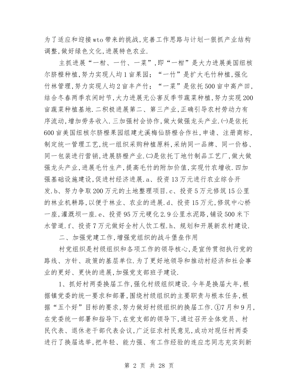 2024党支部书记工作总结4篇与2024党支部半年工作总结范文汇编_第2页