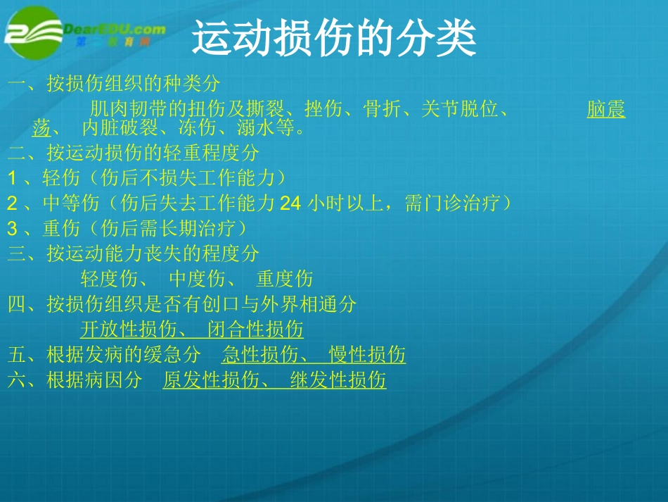 运动损伤的预防与处理_第3页