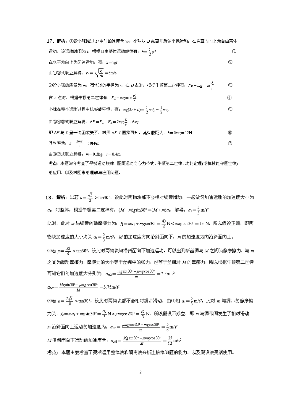 宜昌一中2015级高三第一轮复习８月月考答案与评分_第2页