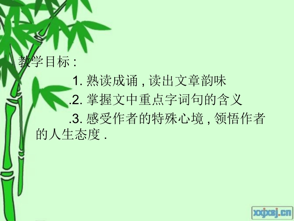 记承天寺夜游_第2页