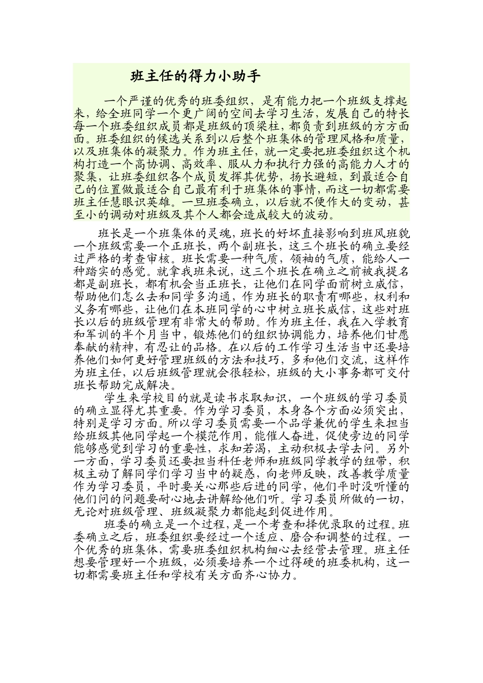 班主任的得力小助手_第1页