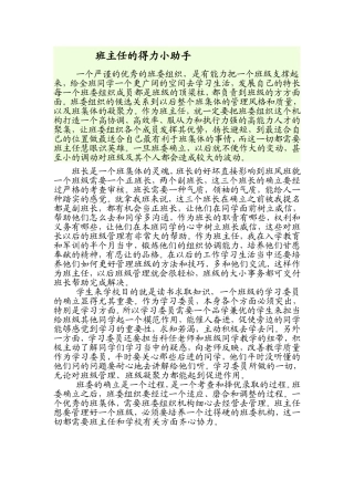 班主任的得力小助手