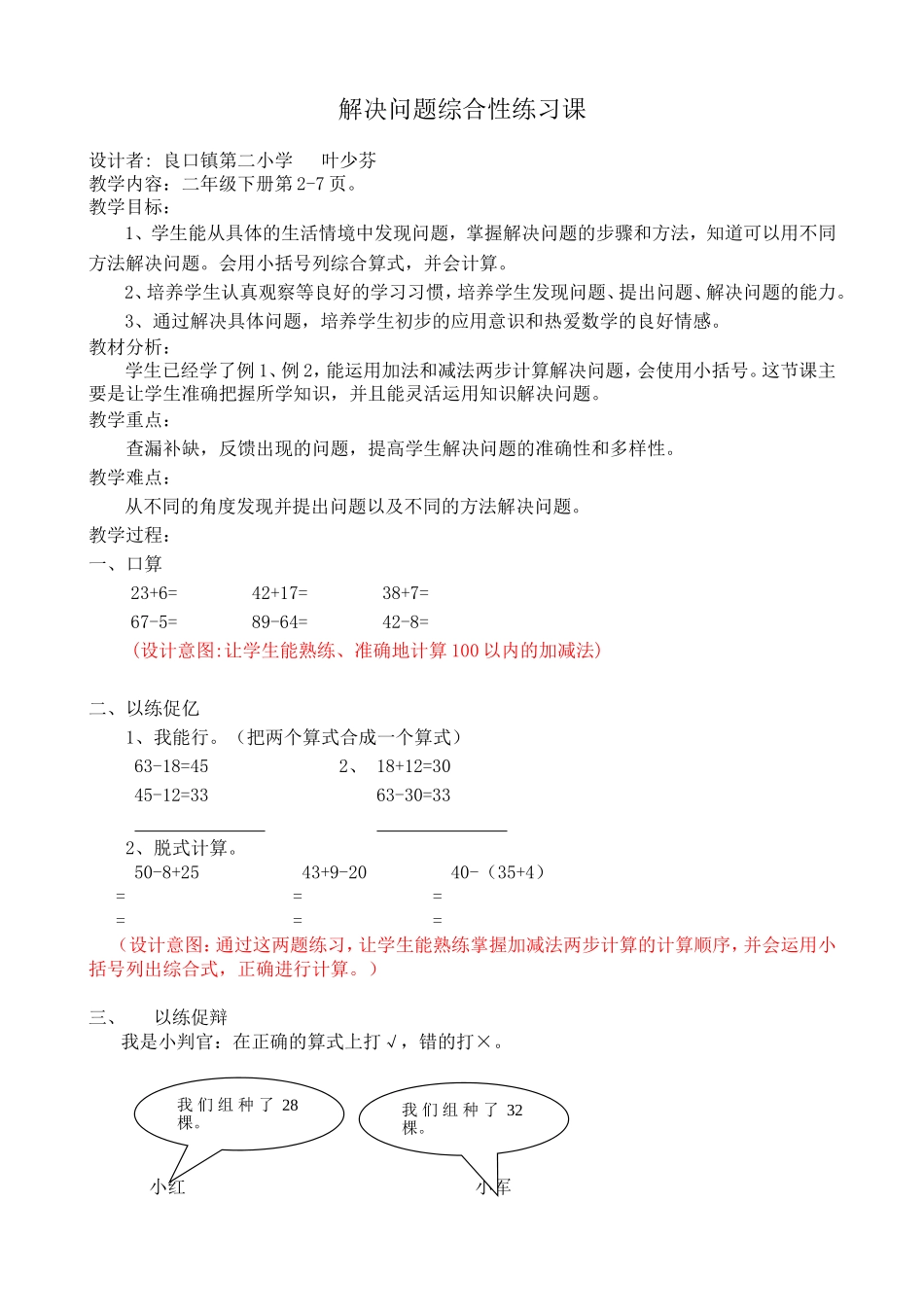 解决问题综合性练习_第1页