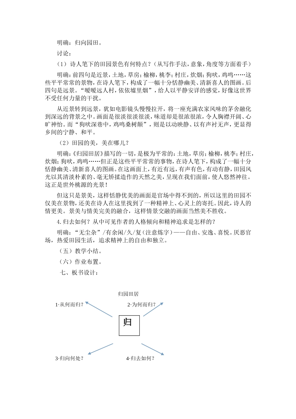 归园田居教案_第3页