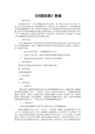 归园田居教案