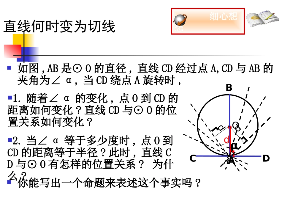 直线和圆的位置关系(2)_第3页