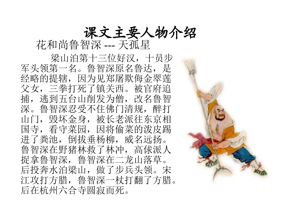 《鲁提辖拳打镇关西》_第2页