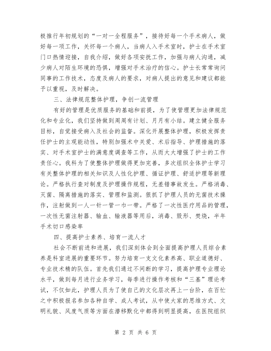 2024年手术室工作总结优秀范文与2024年手术室年终工作总结范文汇编_第2页