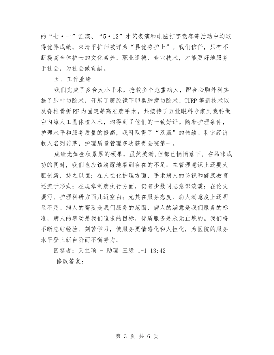 2024年手术室工作总结优秀范文与2024年手术室年终工作总结范文汇编_第3页