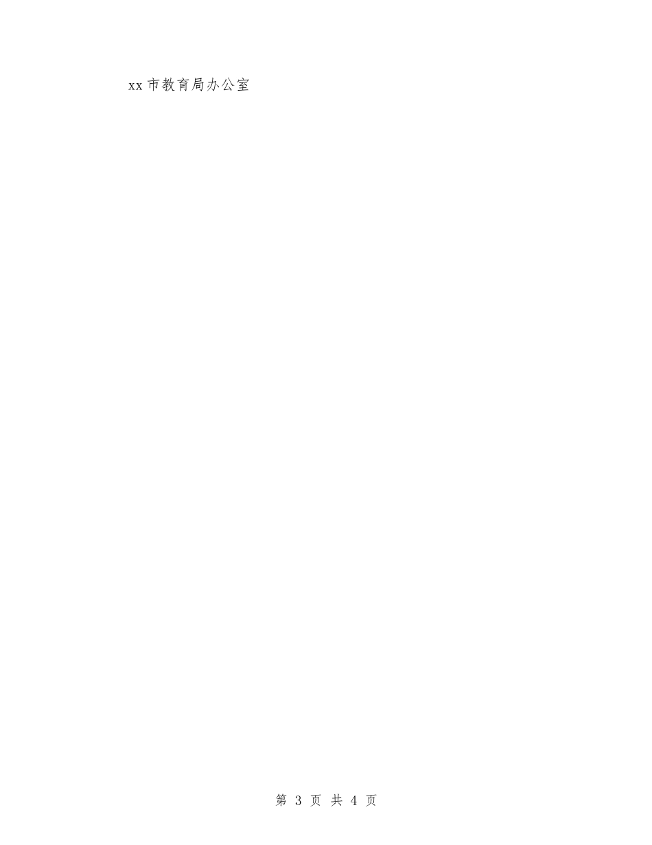 2024“庆中秋·迎国庆·话重阳”主题教育实践活动方案_第3页