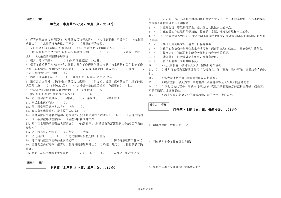 2019年一级保育员综合练习试题D卷-附答案_第2页
