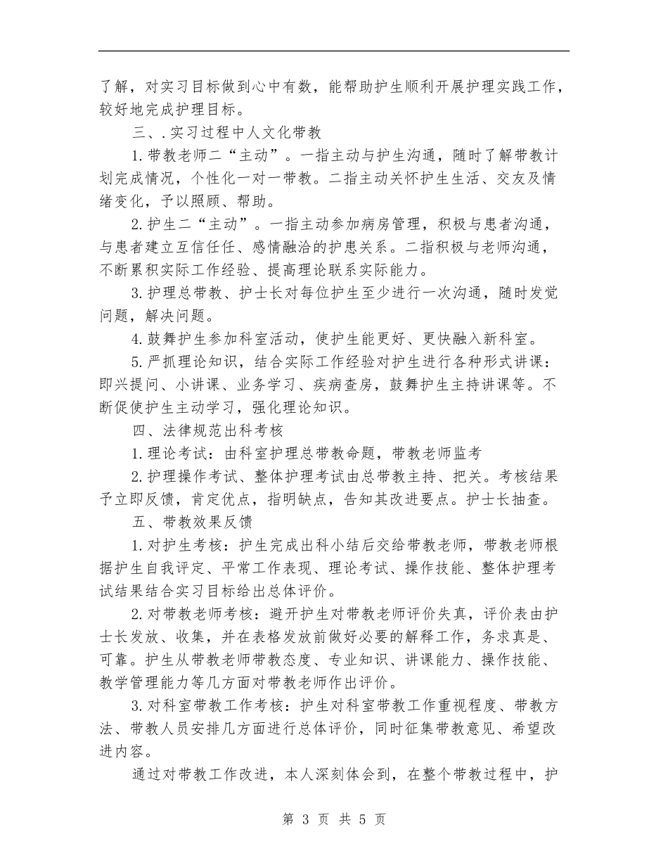 医院妇科护理带教工作个人总结_第3页