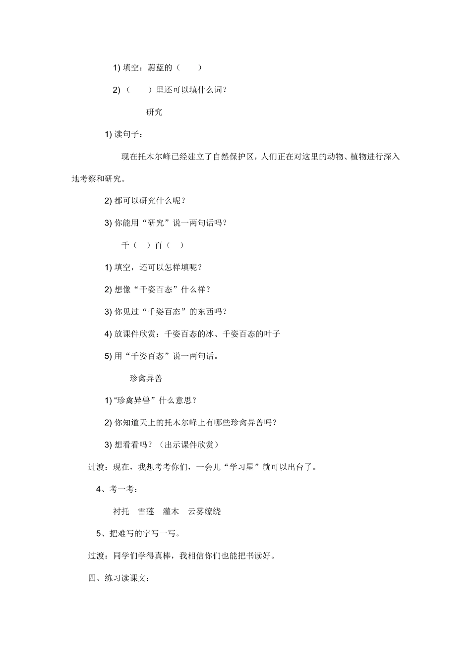 （语文A版）三年级语文教案天山的托木尔峰_第3页