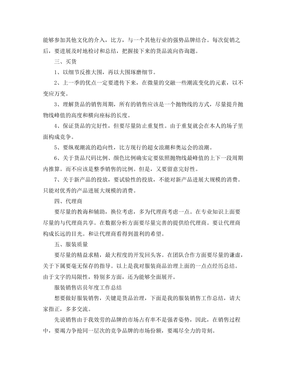 2021年度工作参考总结年度工作参考总结「精选7篇」_第3页