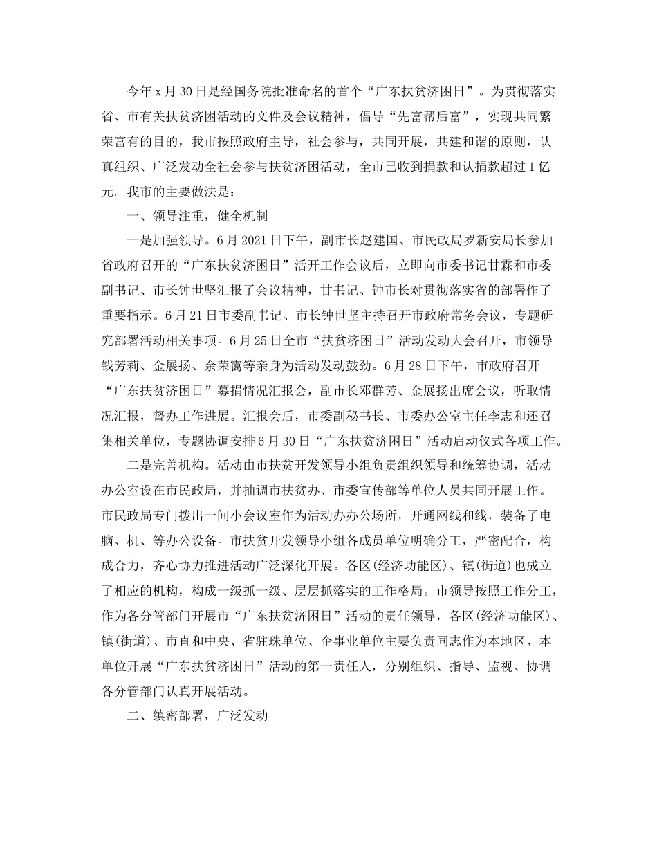 扶贫济困活动参考总结精选5篇范文_第2页