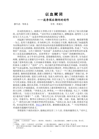 以血赋词：李煜后期词的求真风格