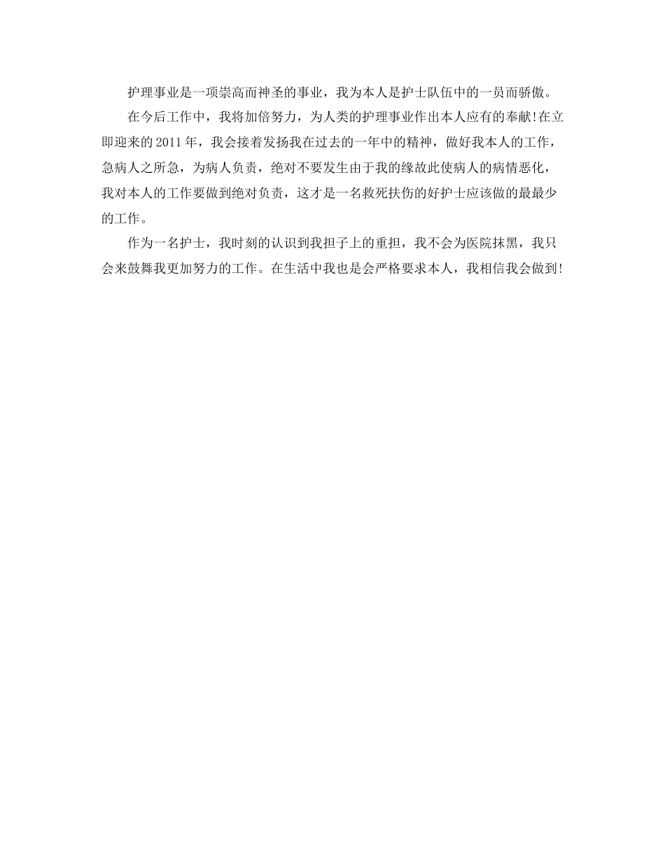 2021年工作参考总结门诊护士长年终参考总结格式_第2页