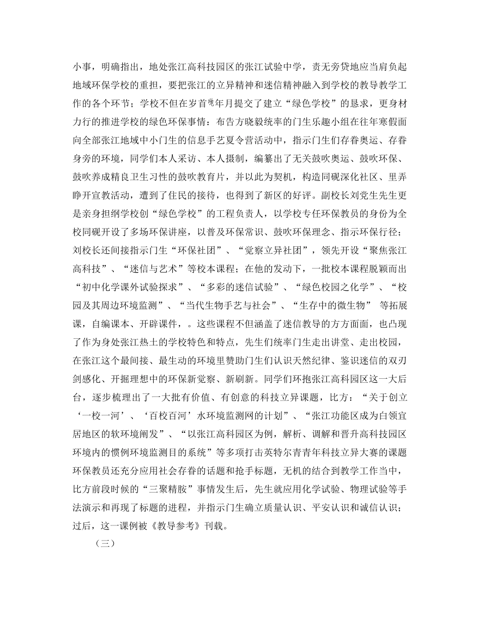 绿色学校工作参考总结4篇_第2页