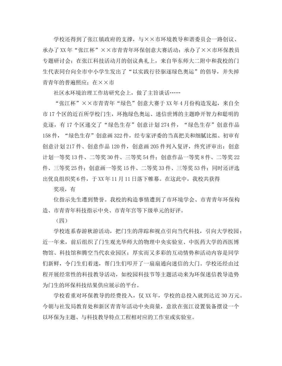 绿色学校工作参考总结4篇_第3页