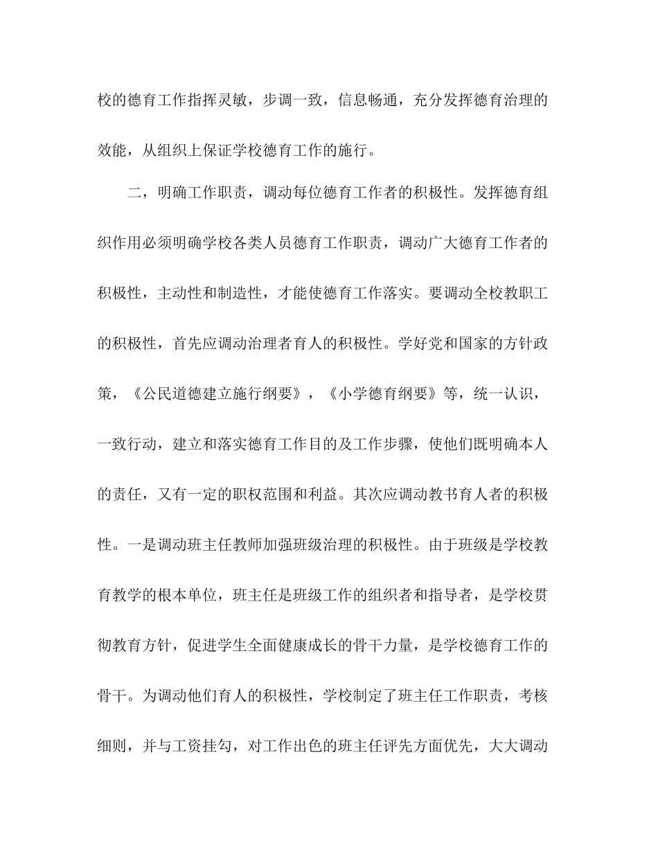 2021年学校德育工作参考总结1)_第2页