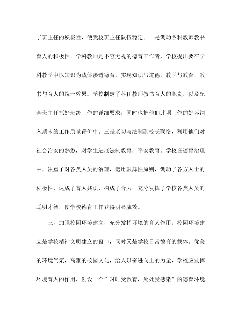 2021年学校德育工作参考总结1)_第3页