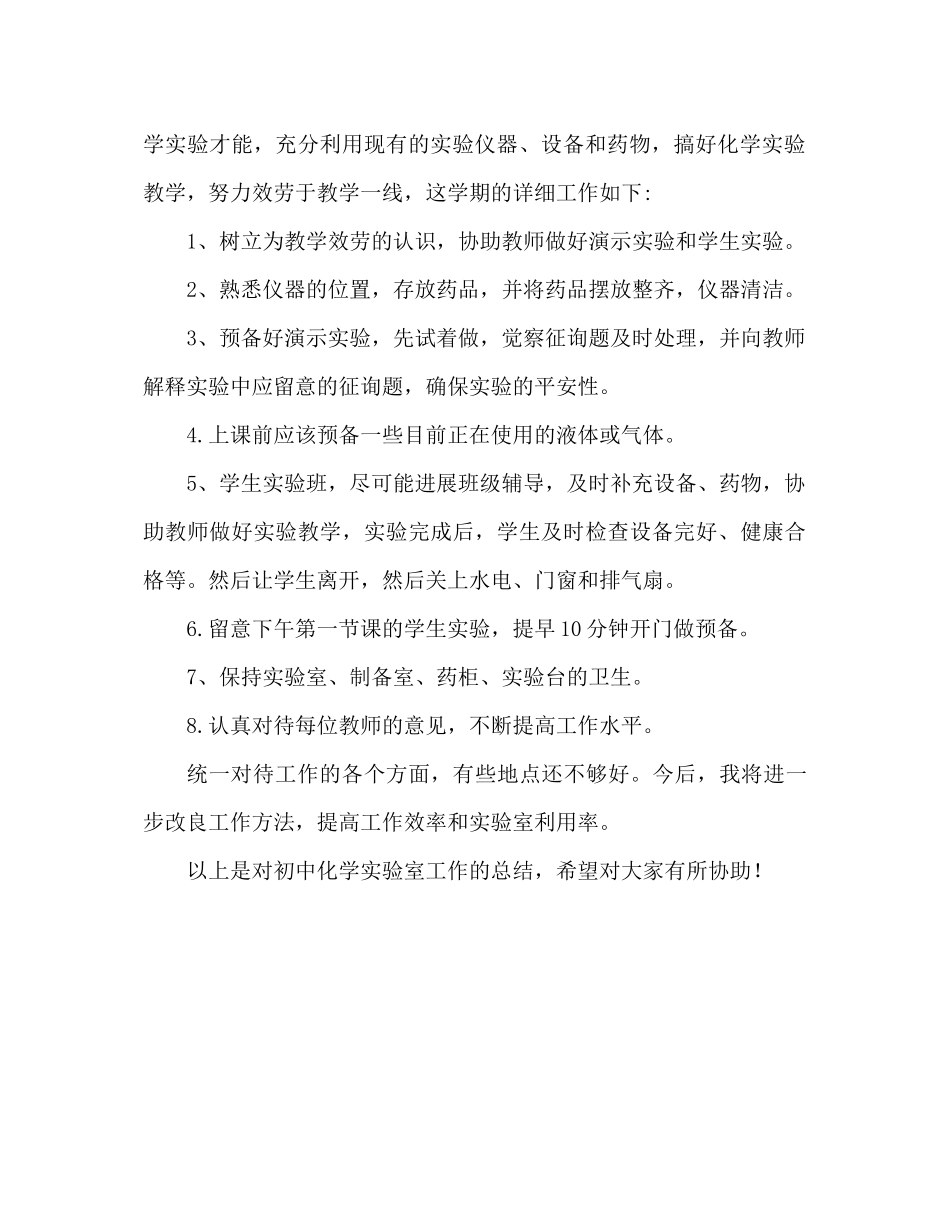 初中化学实验室工作参考总结（通用）_第2页