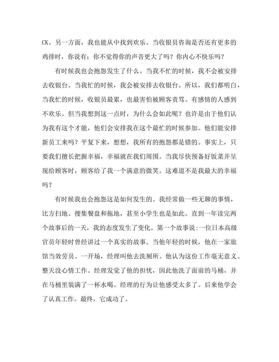 收银员工作参考总结范文（通用）_第2页