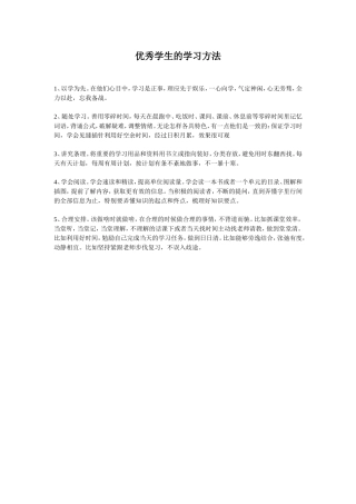 优秀学生的学习方法