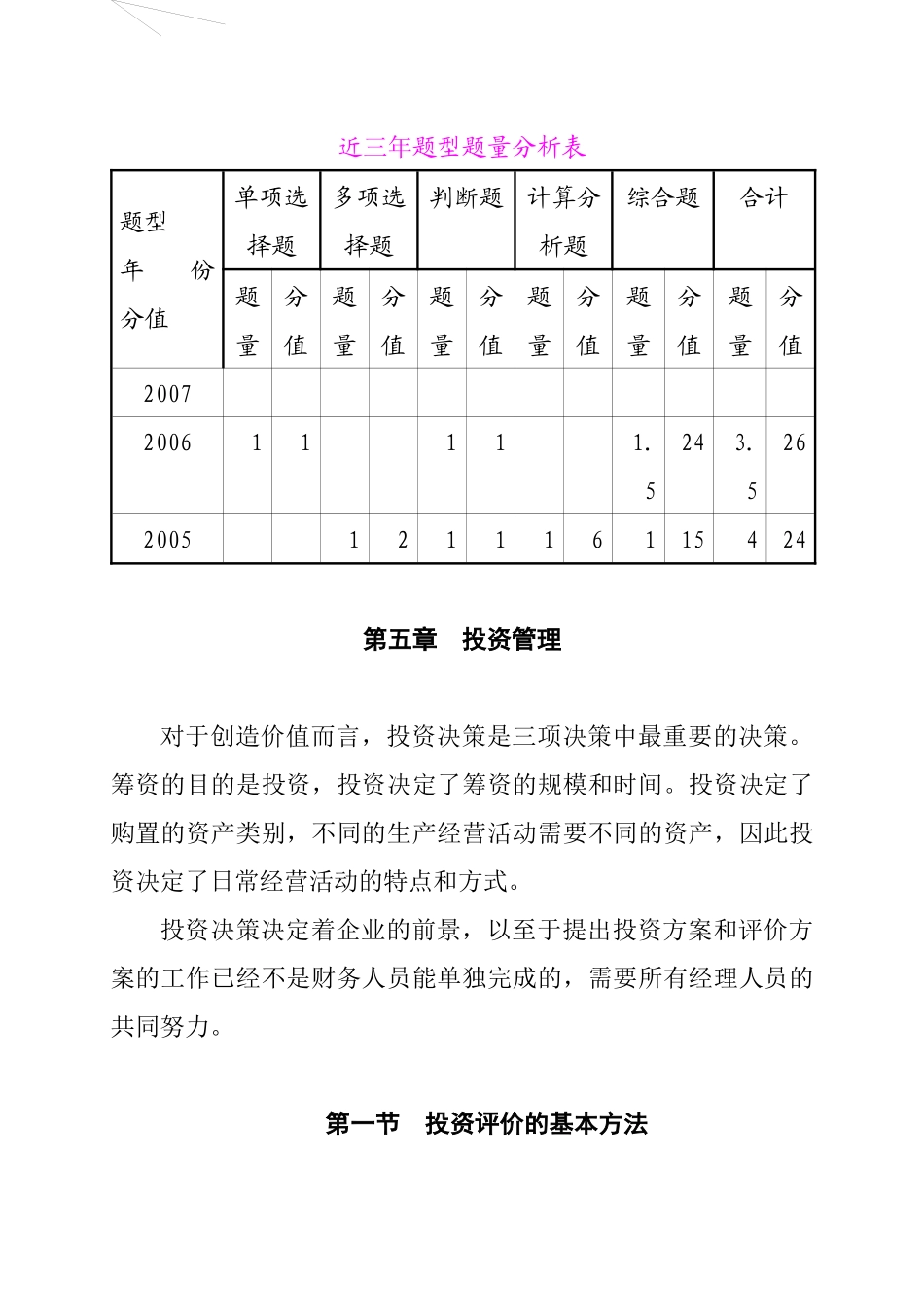 资本投资评价的基本方法_第1页
