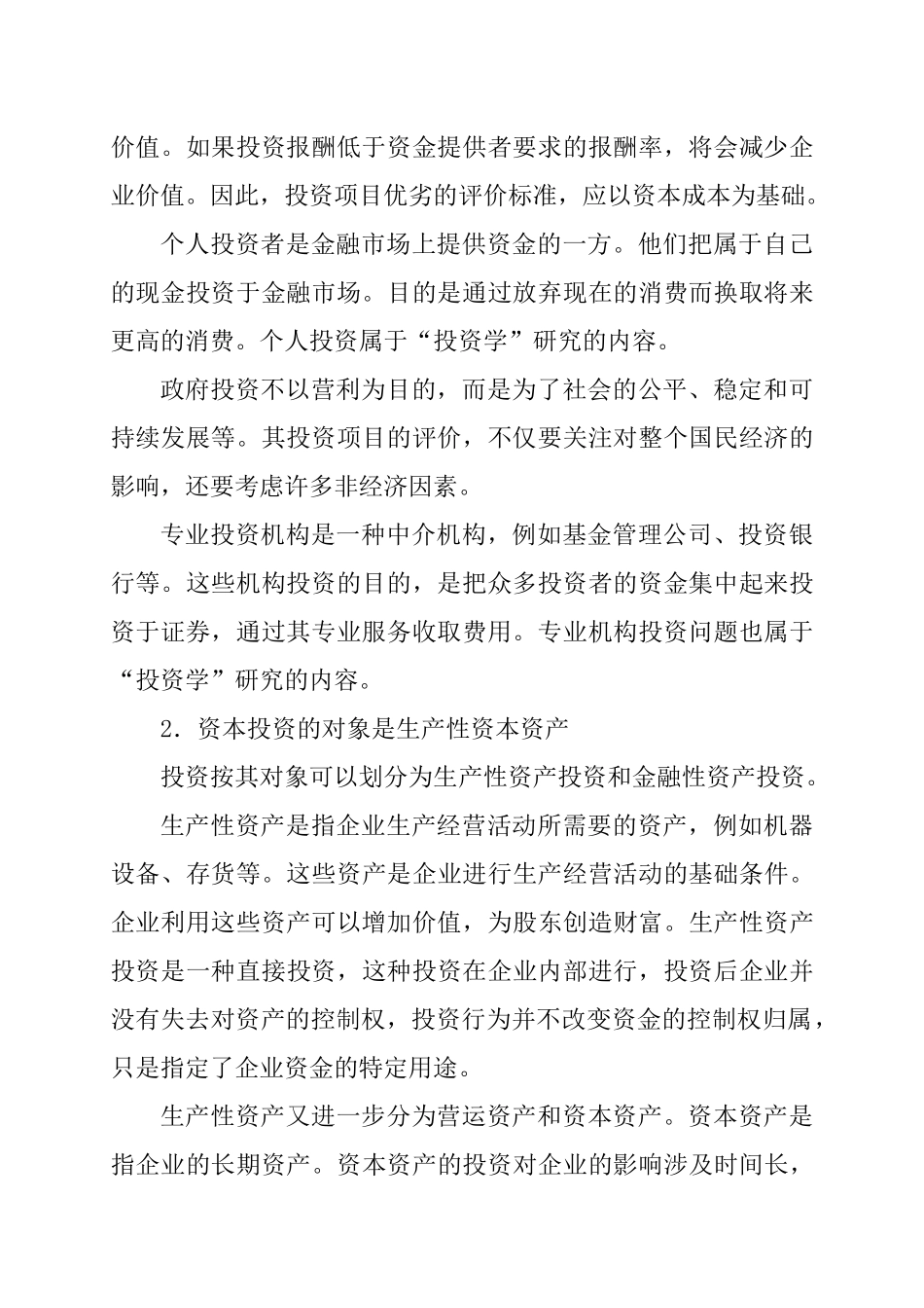 资本投资评价的基本方法_第3页