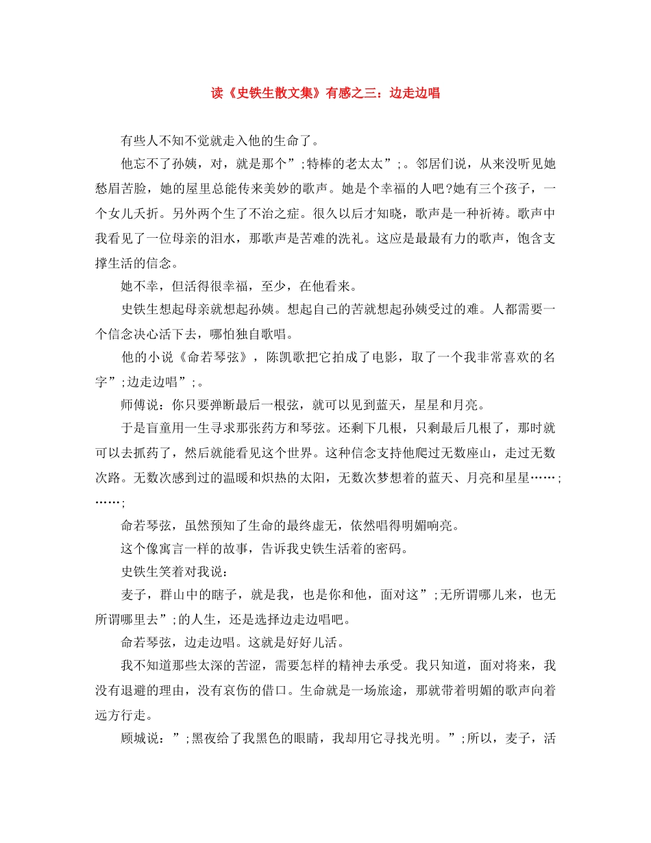 读《史铁生散文集》有感之三边走边唱 _第1页