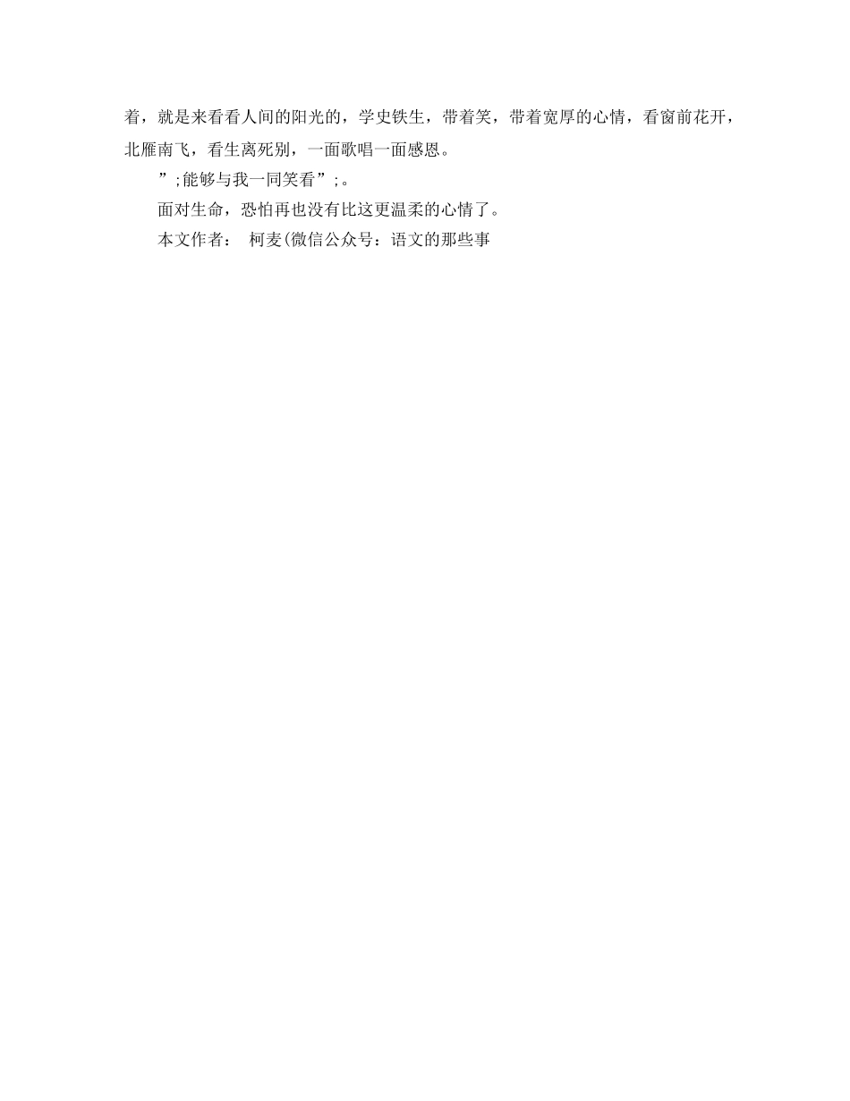 读《史铁生散文集》有感之三边走边唱 _第2页