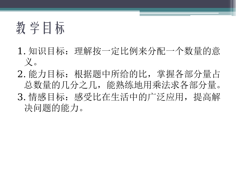课件：比的应用课件(4)_第2页