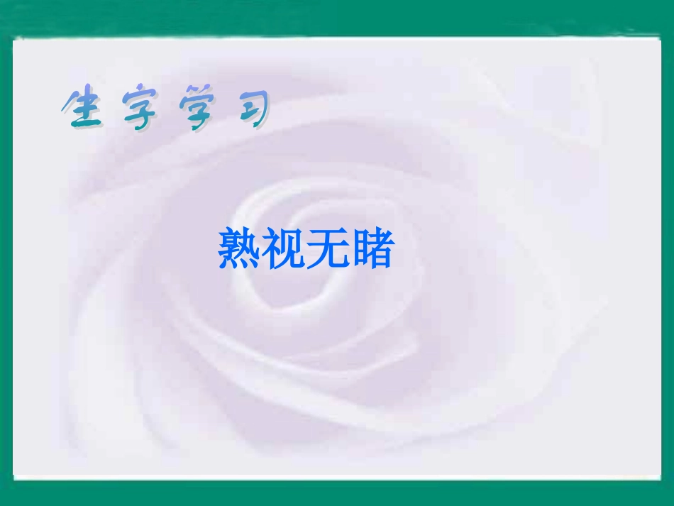 五年级下册语文《与象共舞》课件_第1页