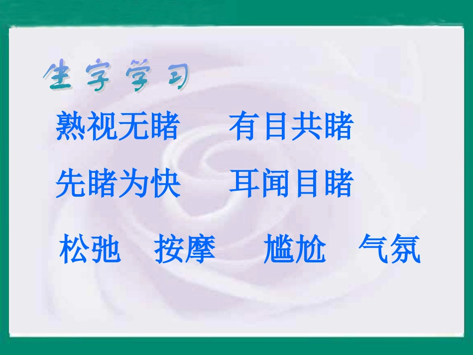 五年级下册语文《与象共舞》课件_第2页