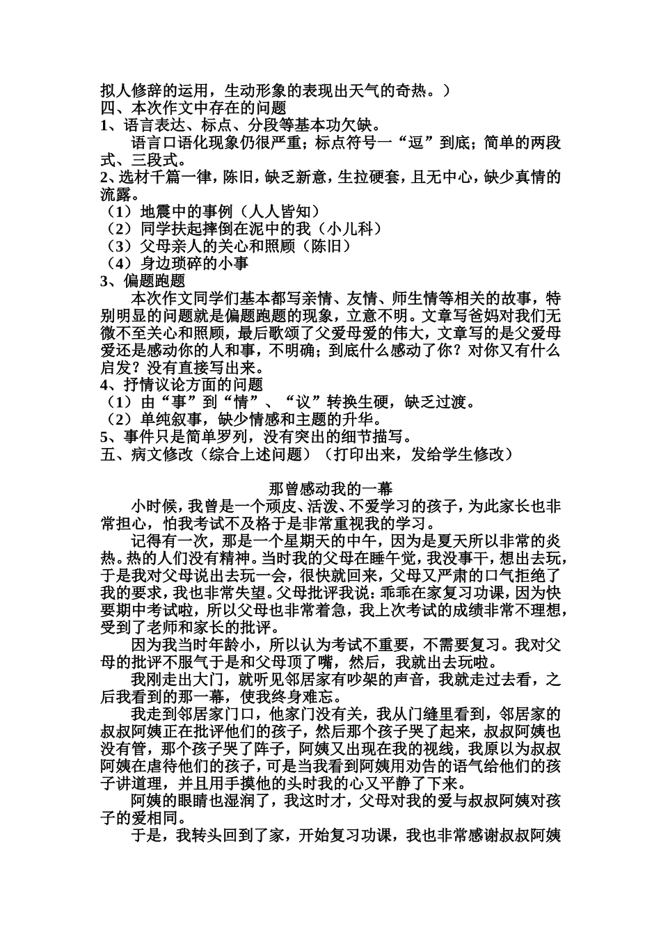 丁巧利作文讲评_第2页