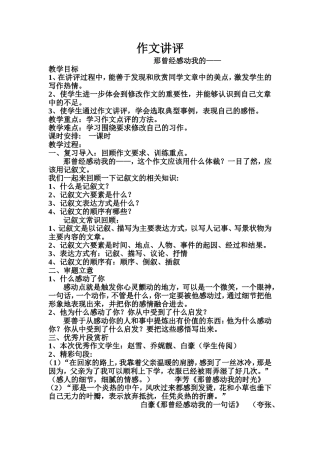 丁巧利作文讲评