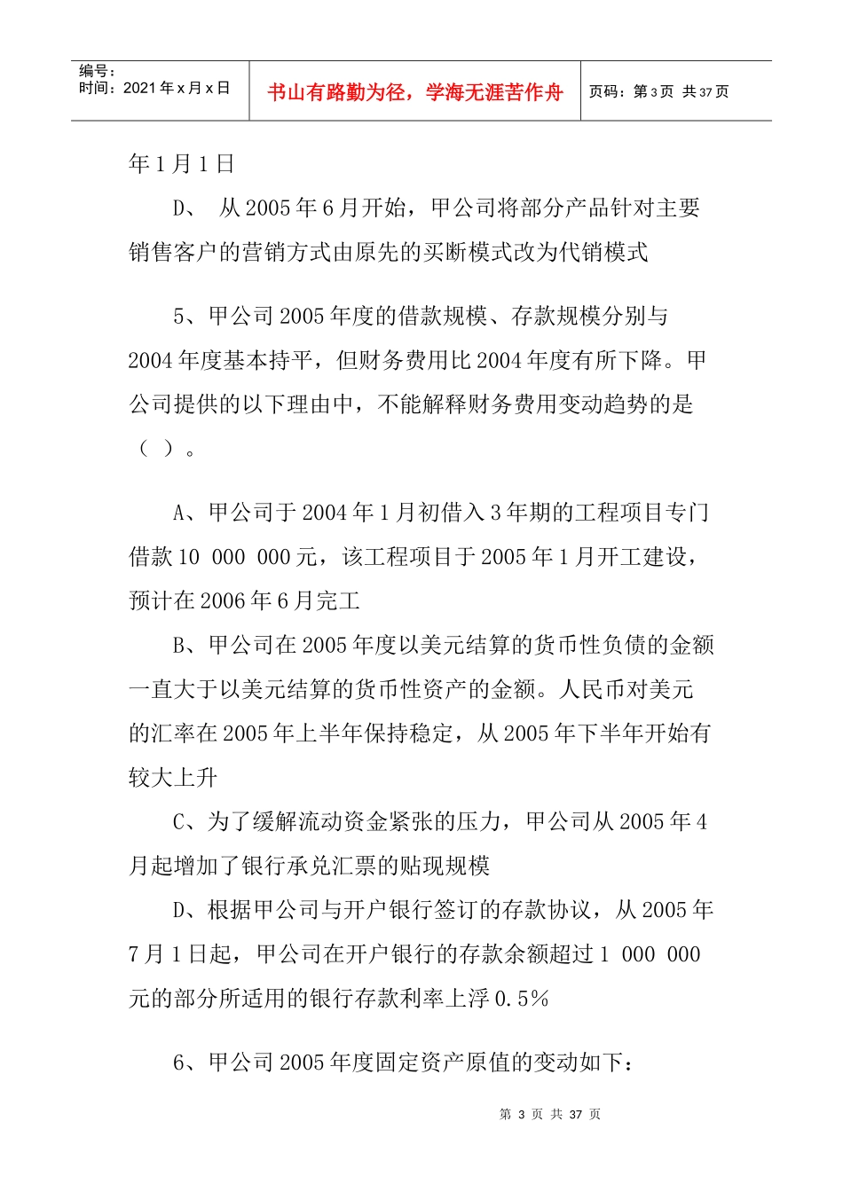全国注册会计师考试试题——《审计》_第3页