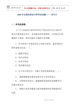 全国注册会计师考试试题——《审计》