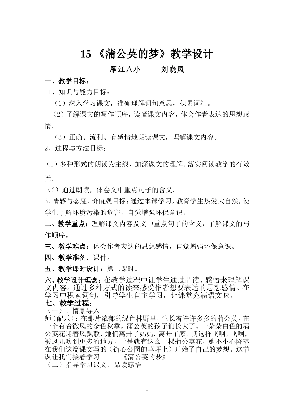 蒲公英的梦2_第1页