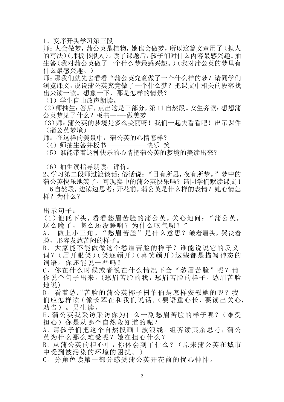 蒲公英的梦2_第2页