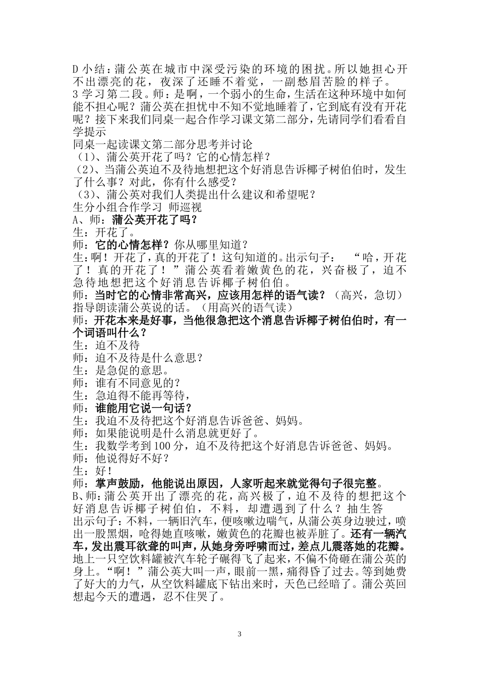 蒲公英的梦2_第3页