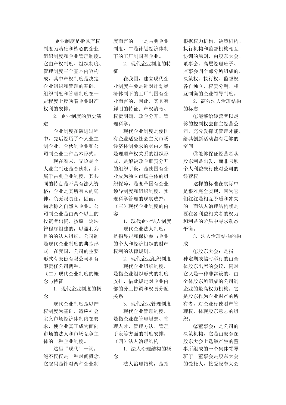 在职入学《企业经营管理》_第2页