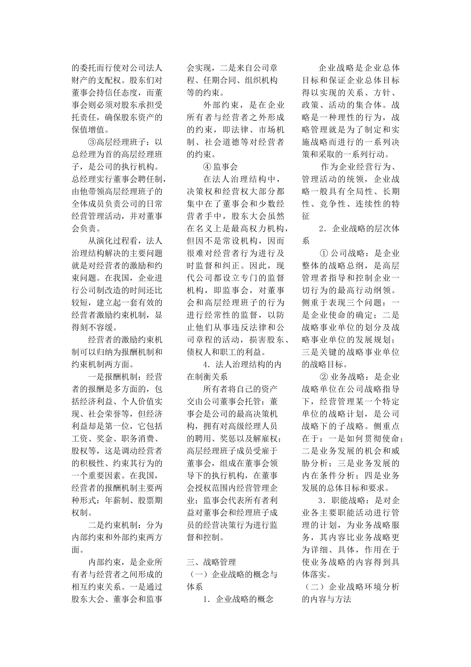 在职入学《企业经营管理》_第3页