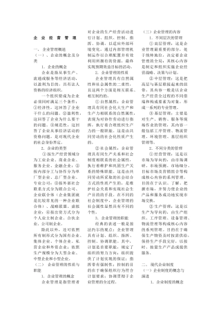 在职入学《企业经营管理》
