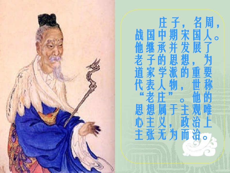 遥游（庄子）_第3页