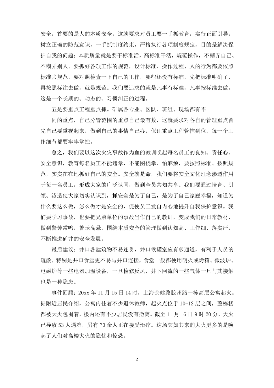 火灾事故反思个人总结_第2页